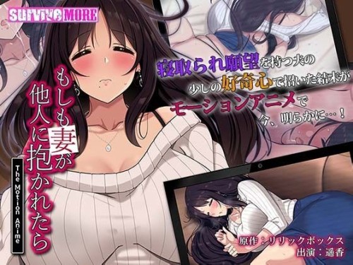 もしも妻が他人に抱かれたら The Motion Anime レビュー！巨乳妻の爆睡中にNTR